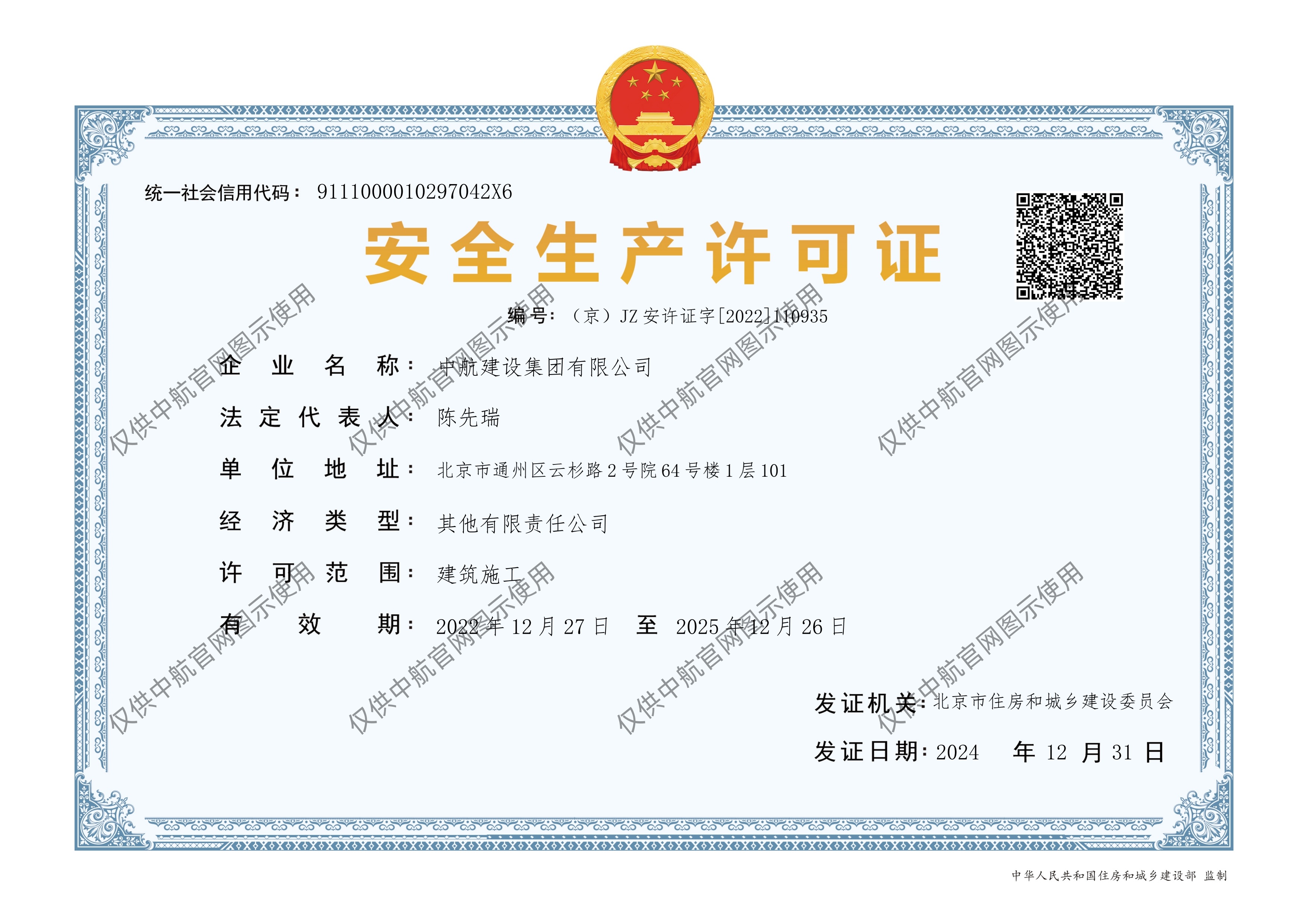 华体会在线有限公司安全生产许可证